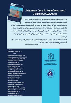 مراقبت های ویژه در بیماری های نوزادان و کودکان